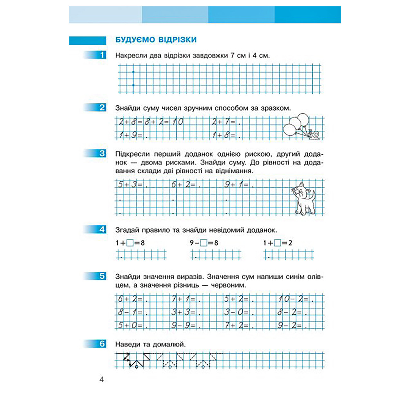 Рабочая тетрадь по математике для 1 класса Ranok Creative 530191 вторая ...