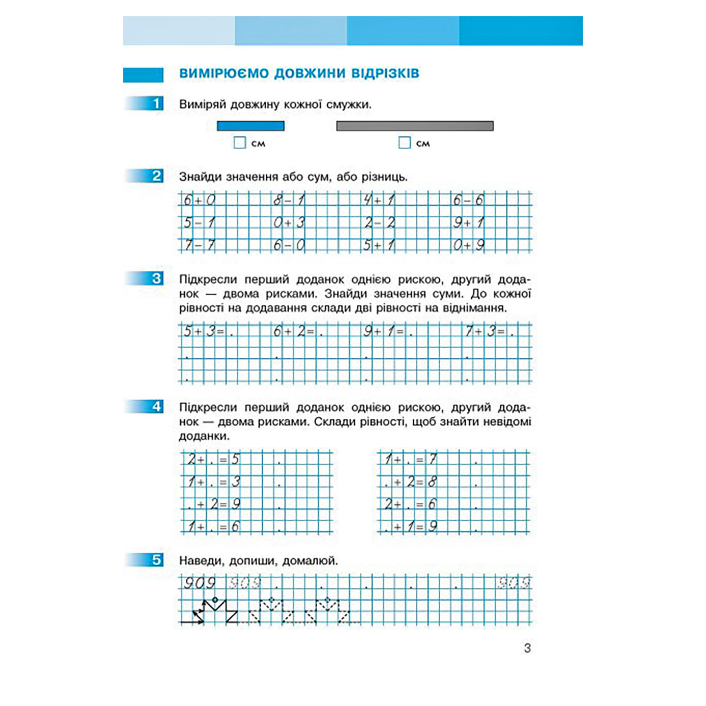 Рабочая тетрадь по математике для 1 класса Ranok Creative 530191 вторая ...