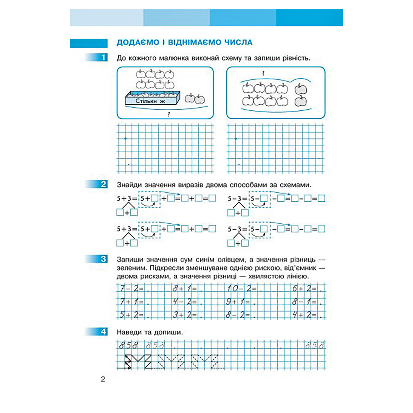 Рабочая тетрадь по математике для 1 класса Ranok Creative 530191 вторая ...