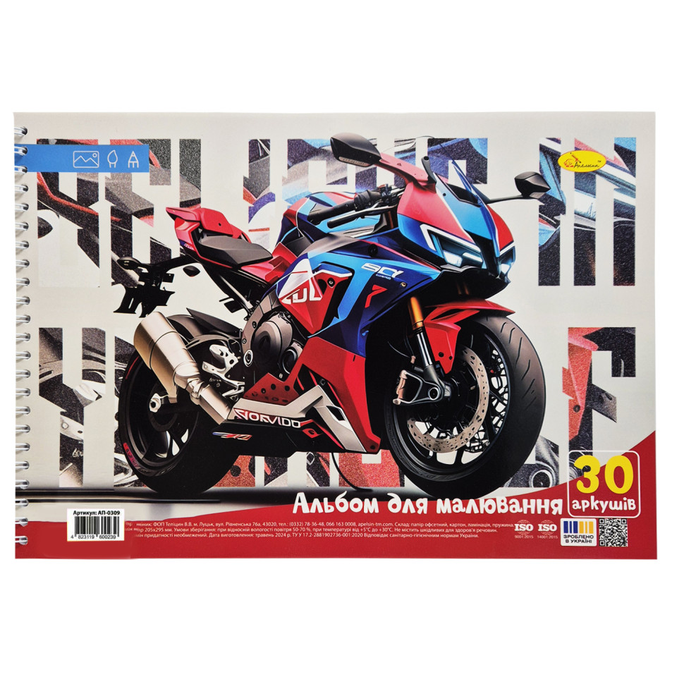 Альбом для малювання 