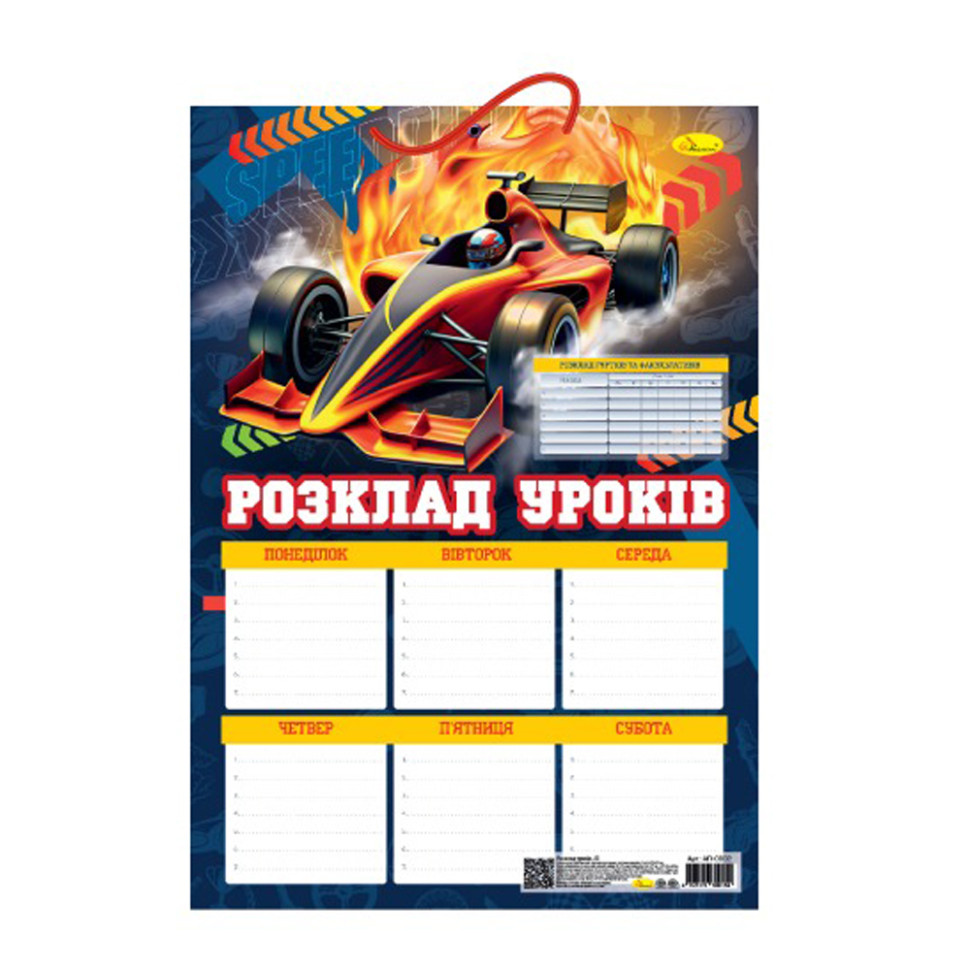 Ламинированное расписание уроков Апельсин АП-0802-6 А3