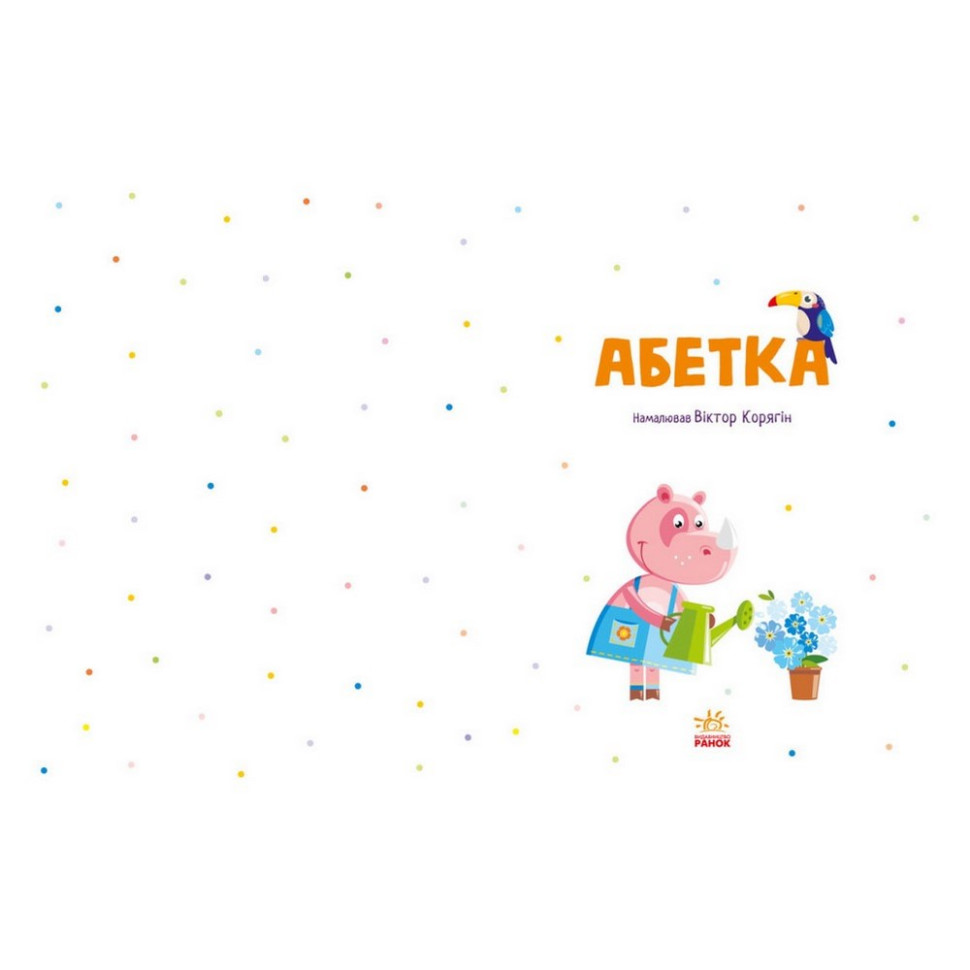 Обучающая книга Азбука Ранок 1638002, 40 страниц