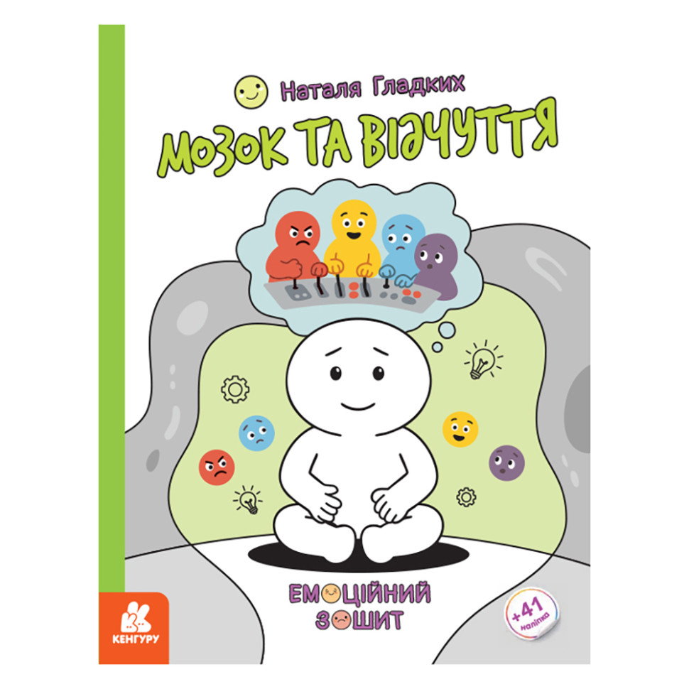 Развивающая эмоциональная тетрадь 