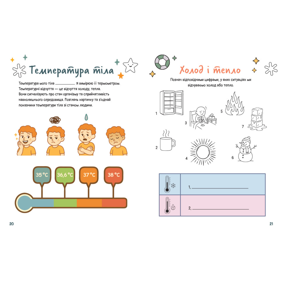 Развивающая эмоциональная тетрадь 