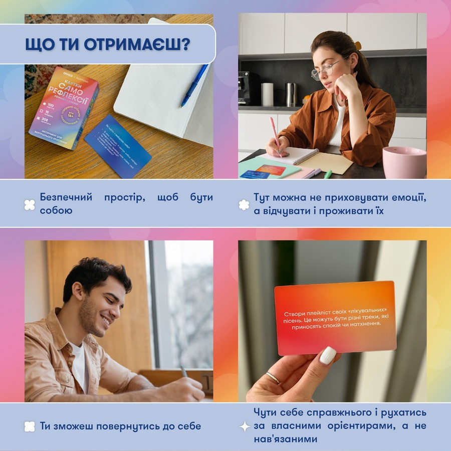 Картки саморефлексії 