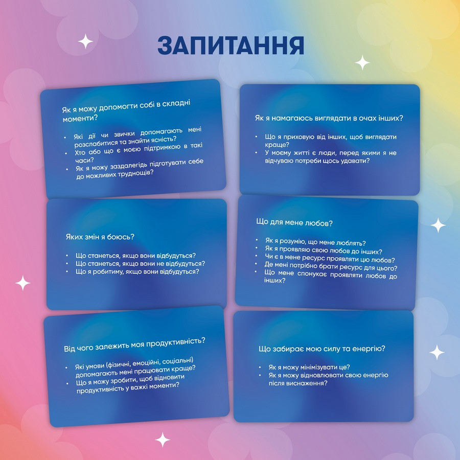 Картки саморефлексії 