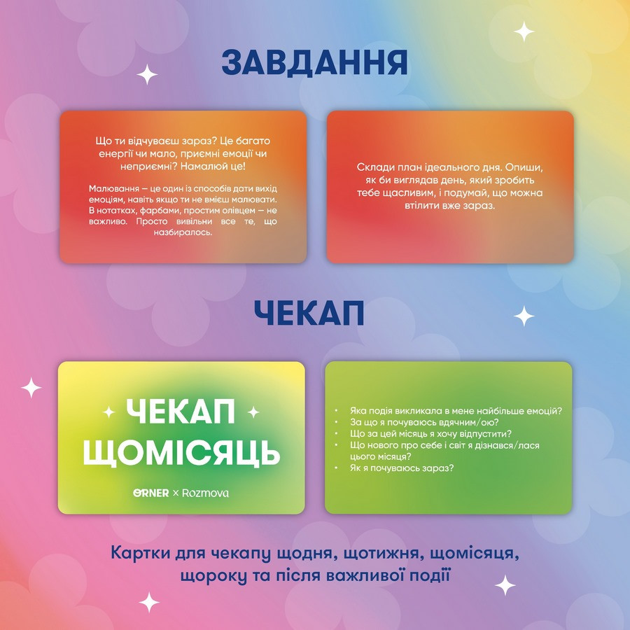 Картки саморефлексії 