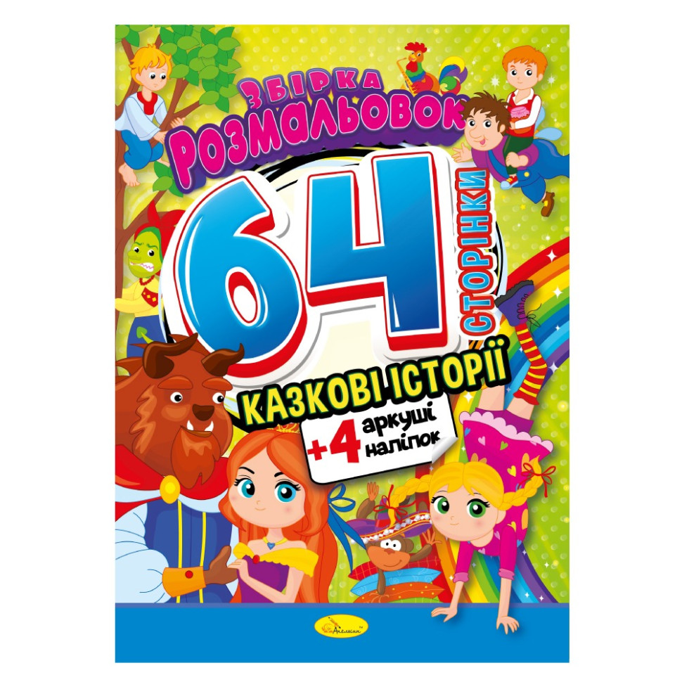 Книжка Розмальовка-іграшка 