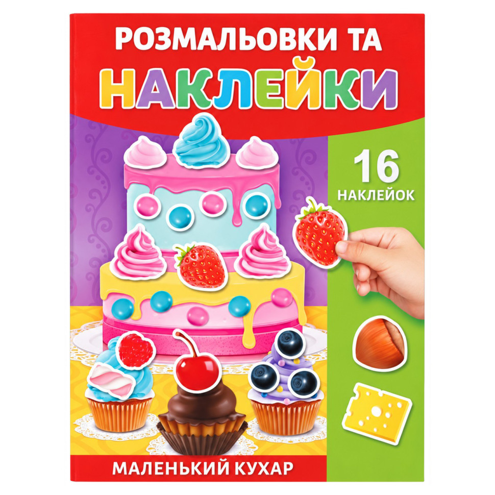 Розмальовка дитяча