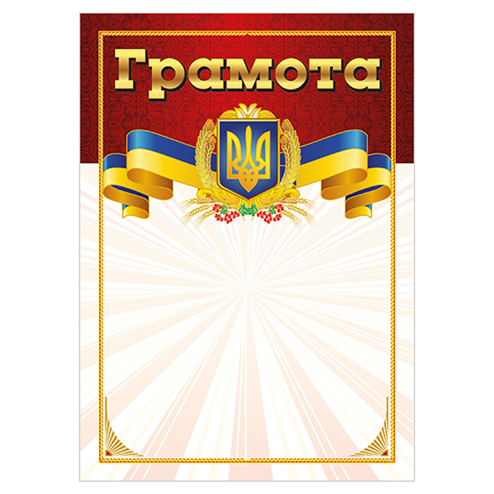 Грамота Красная с гербом Ранок 10127073 А4, бумага мелованная 150 г/м2 матовая
