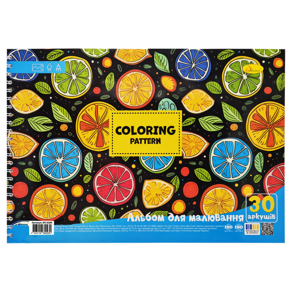 Альбом для малювання 