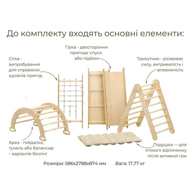 Дитячий спортивний комплекс 5 в 1 Goodevas Е800 трикутник Піклера, арка, гірка, сітка та подушка