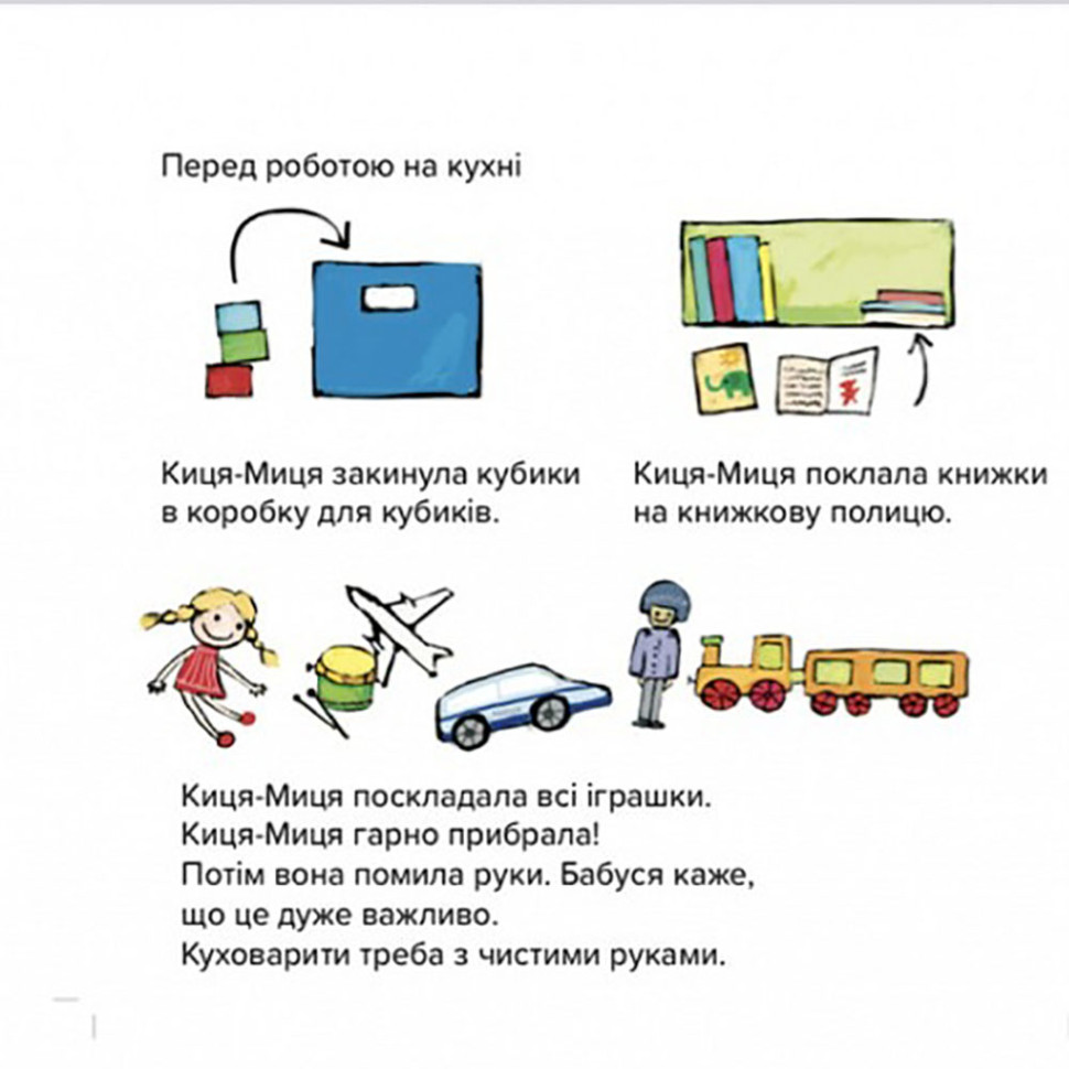Детская книжка Киса-Миса стряпает Час майстрів 253318, 24 страницы