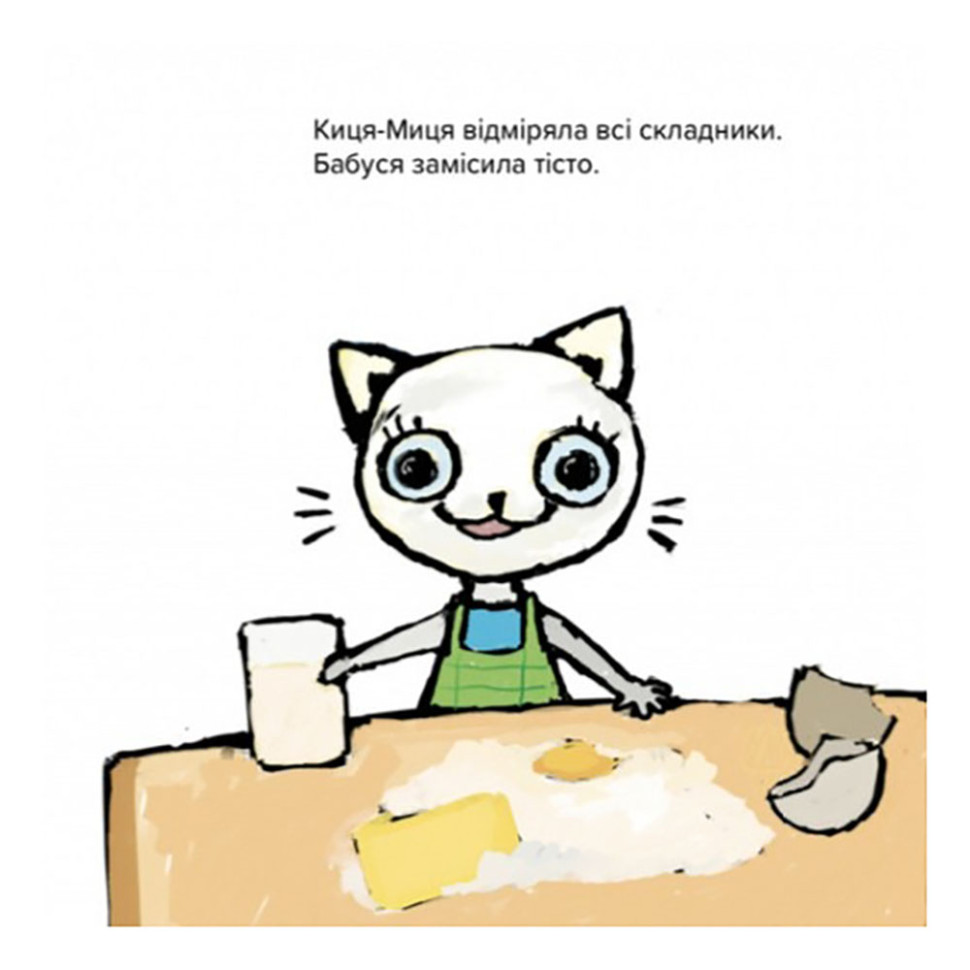 Детская книжка Киса-Миса стряпает Час майстрів 253318, 24 страницы