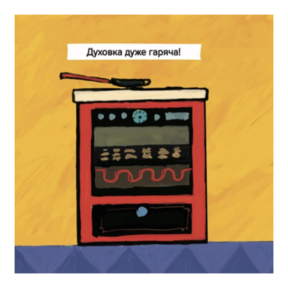 Детская книжка Киса-Миса стряпает Час майстрів 253318, 24 страницы