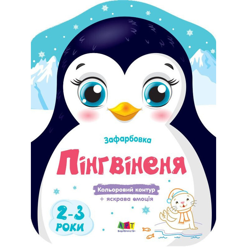 Дитячі кольорові розмальовки