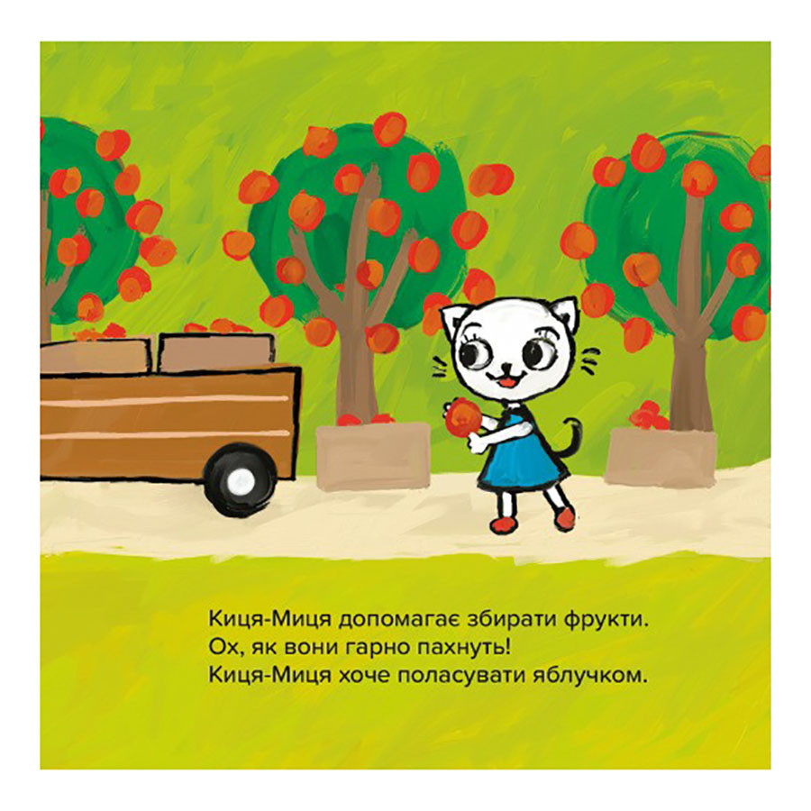 Дитяча книжка Киця-Миця на тракторі Час майстрів 253561, 24 сторінки