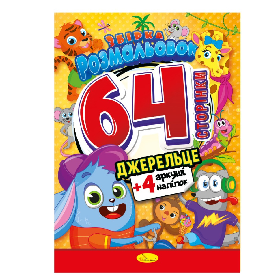 Книжка Раскраска-игрушка 