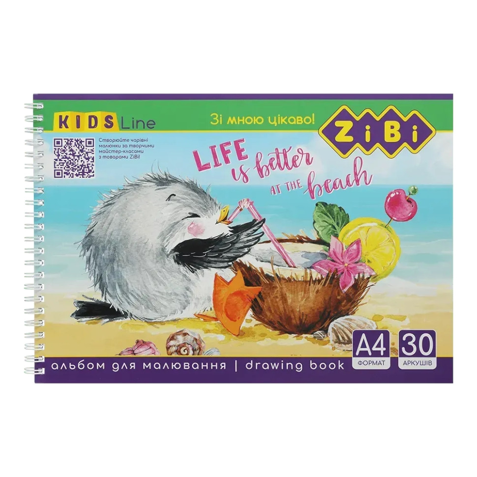 Альбом для малювання KIDS Line ZiBi ZB.1441-2 А4, 30 аркушів