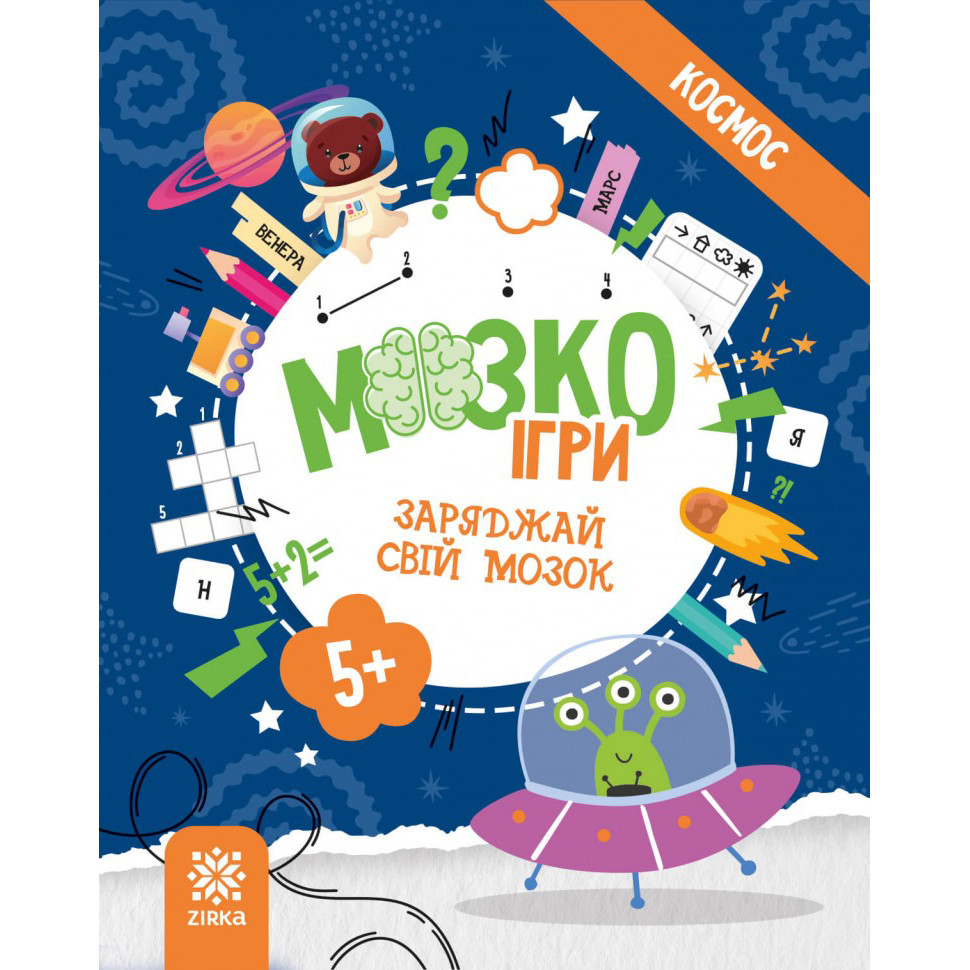 Развивающая тетрадь с заданиями МозгоИгры ''Космос'' ZIRKA 160744, 48 страниц