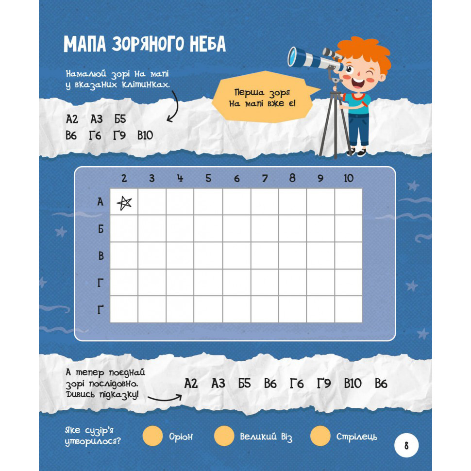 Развивающая тетрадь с заданиями МозгоИгры ''Космос'' ZIRKA 160744, 48 страниц