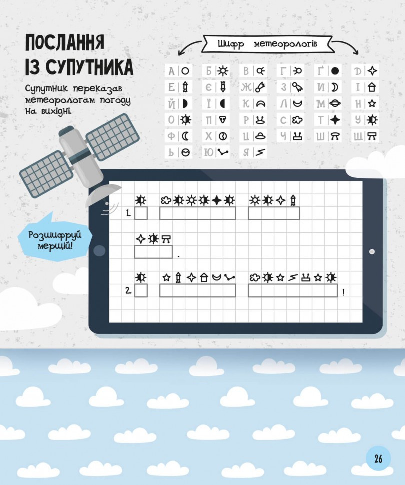 Развивающая тетрадь с заданиями МозгоИгры ''Космос'' ZIRKA 160744, 48 страниц