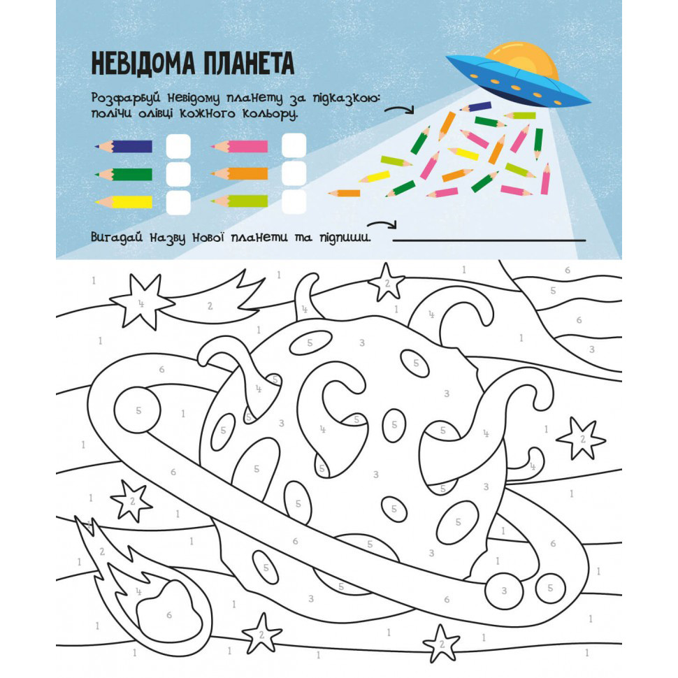 Развивающая тетрадь с заданиями МозгоИгры ''Космос'' ZIRKA 160744, 48 страниц