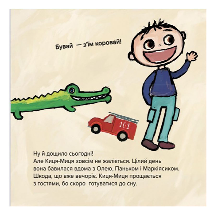 Дитяча книжка Киця-Миця не може заснути Час майстрів 253271, 24 сторінки