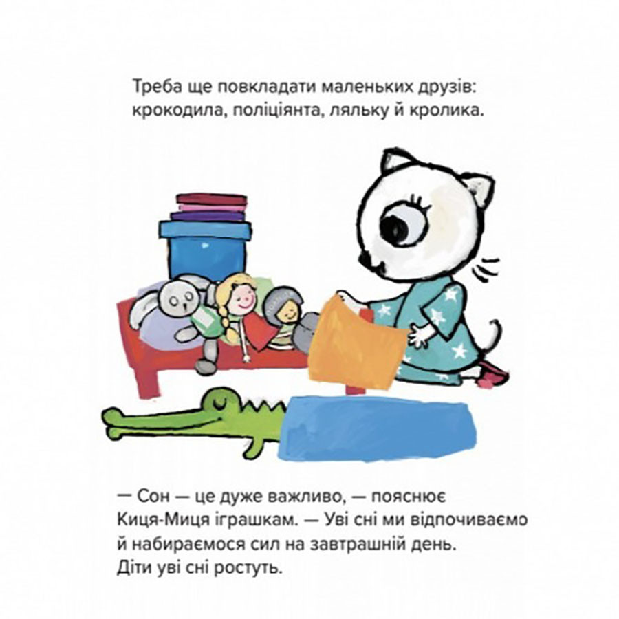 Дитяча книжка Киця-Миця не може заснути Час майстрів 253271, 24 сторінки