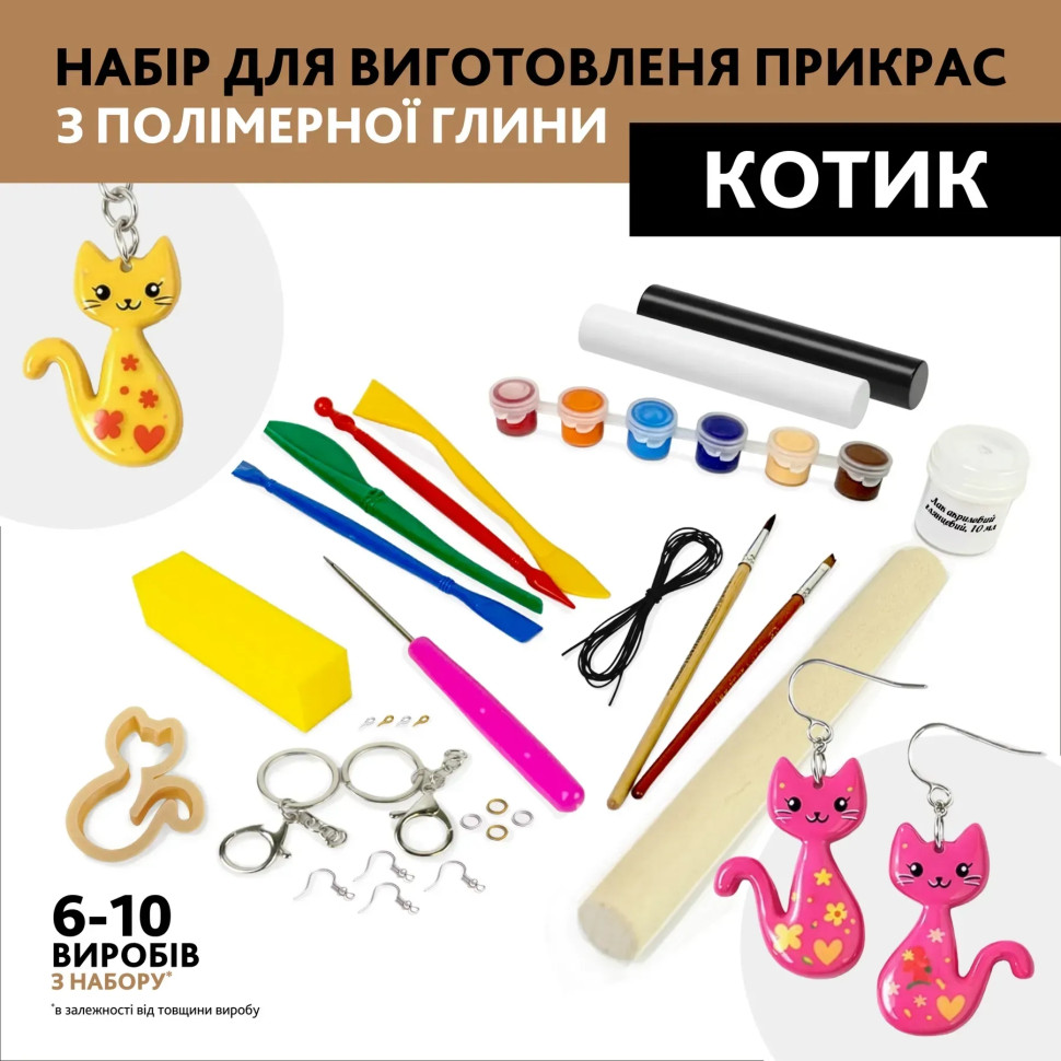 Творчий набір для виготовлення прикрас 