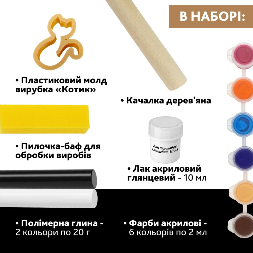 Творчий набір для виготовлення прикрас 