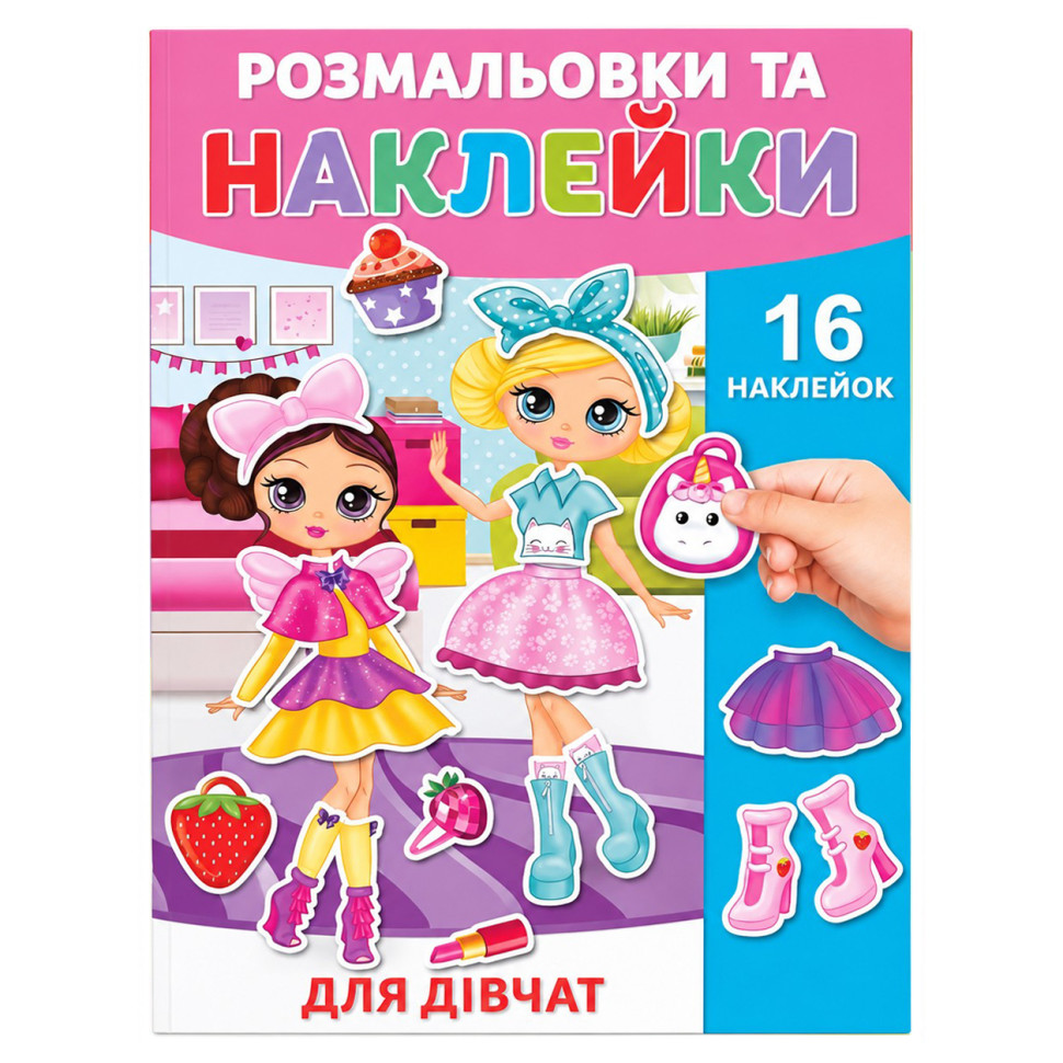 Розмальовка дитяча 