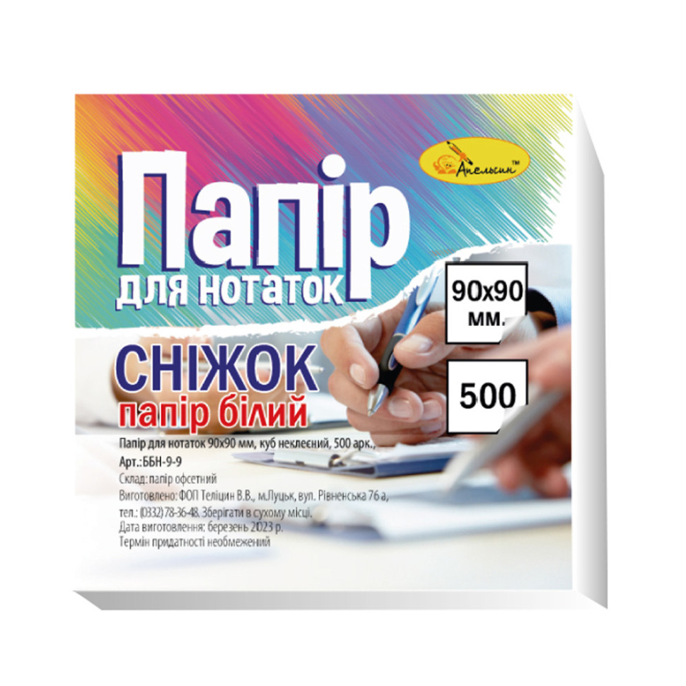 Блок паперу для нотаток