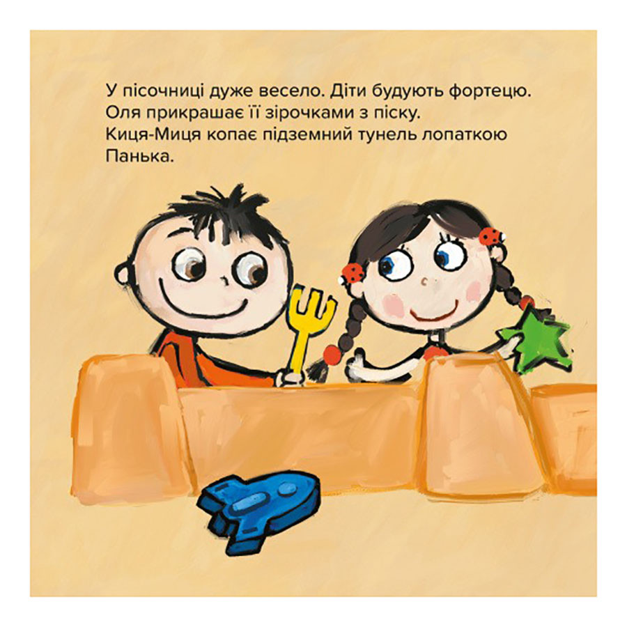 Дитяча книжка Киця-Миця Це моє! Час майстрів 318024, 24 сторінки