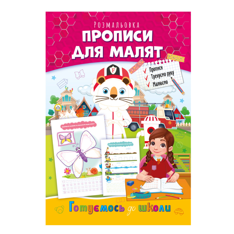 Книга раскраска 