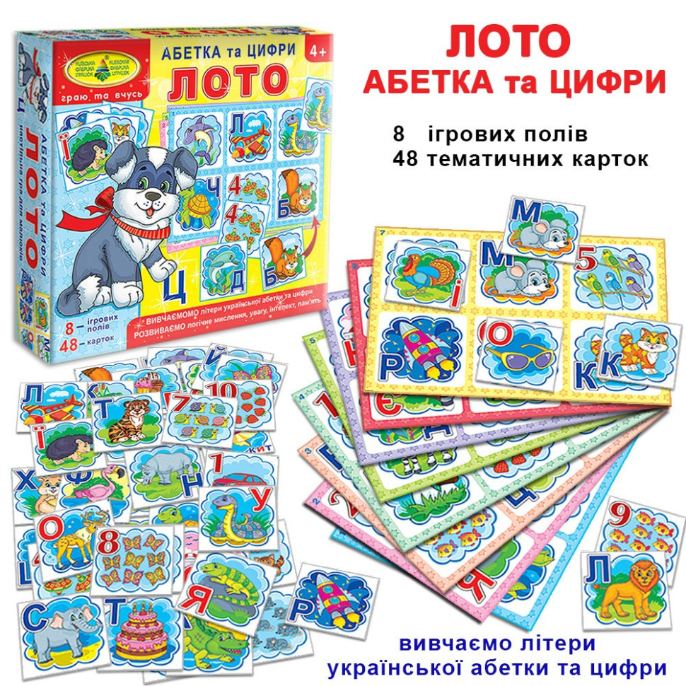 Дитяче лото 