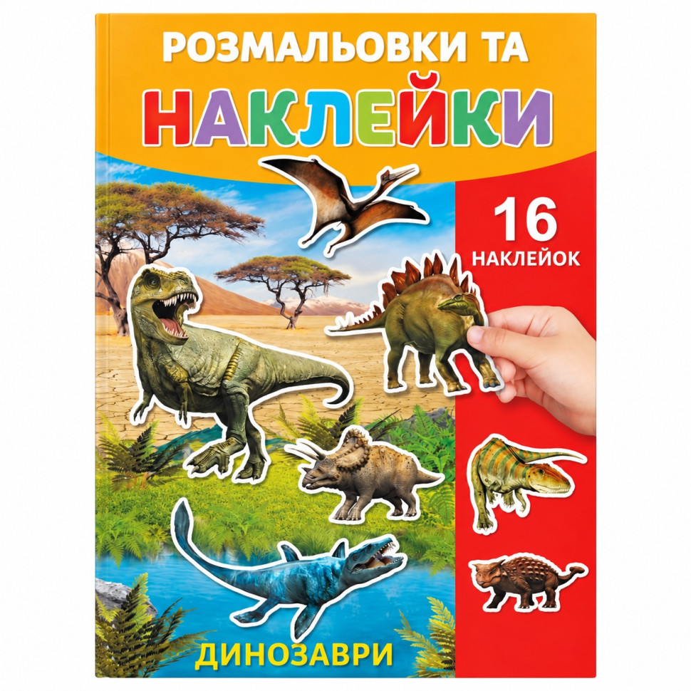 Розмальовка дитяча 