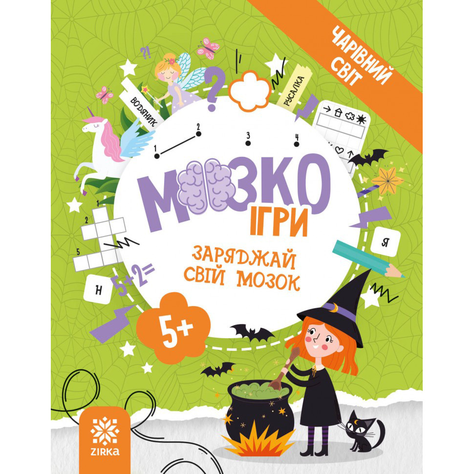 Развивающая тетрадь с заданиями МозгоИгры 'Волшебный мир'' ZIRKA 141236, 48 страниц