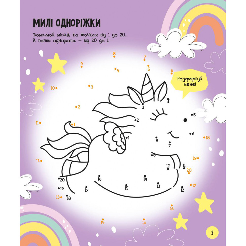 Развивающая тетрадь с заданиями МозгоИгры 'Волшебный мир'' ZIRKA 141236, 48 страниц