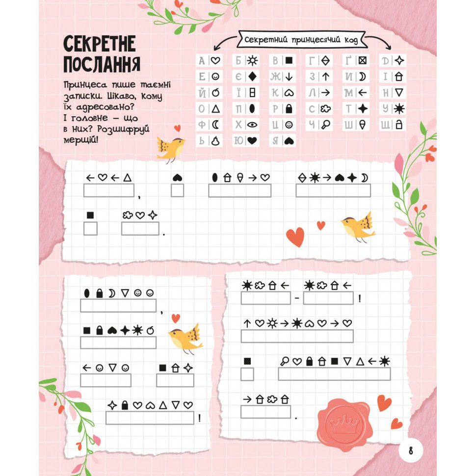 Развивающая тетрадь с заданиями МозгоИгры 'Волшебный мир'' ZIRKA 141236, 48 страниц