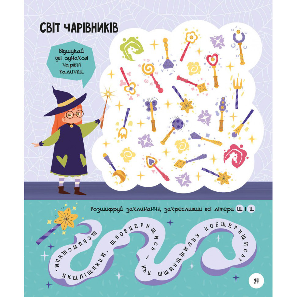 Развивающая тетрадь с заданиями МозгоИгры 'Волшебный мир'' ZIRKA 141236, 48 страниц