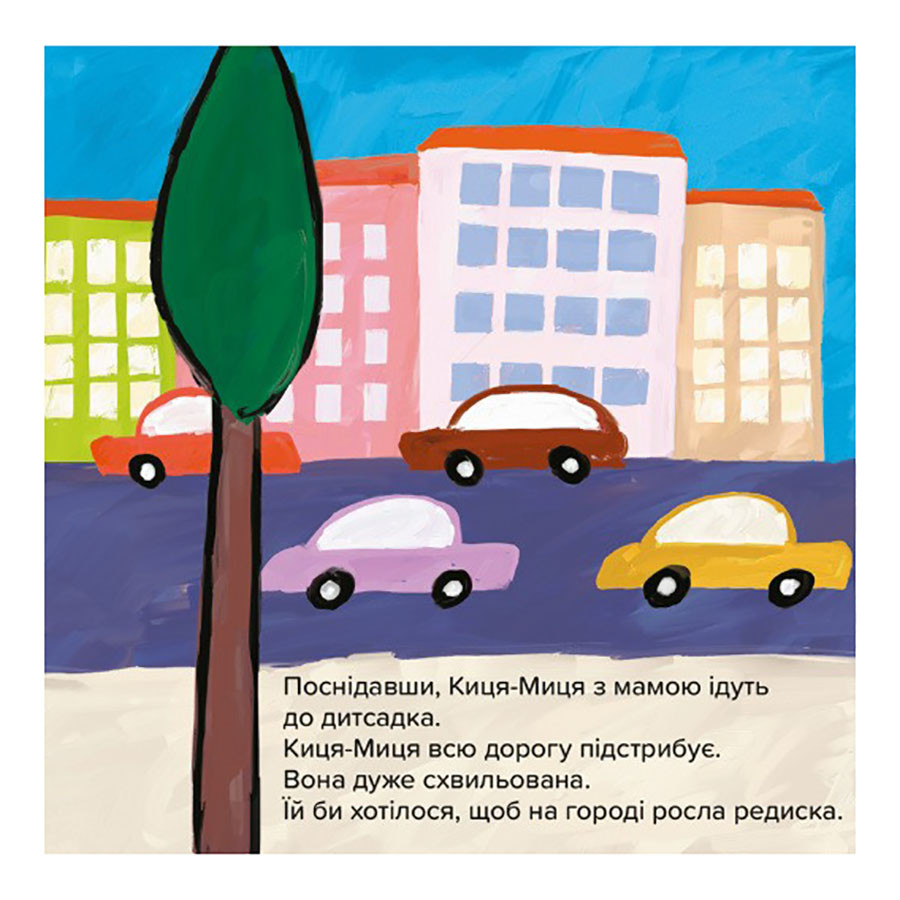 Детская книжка Киса-Миса Чем засеем огород? Час майстрів 253592, 24 страницы