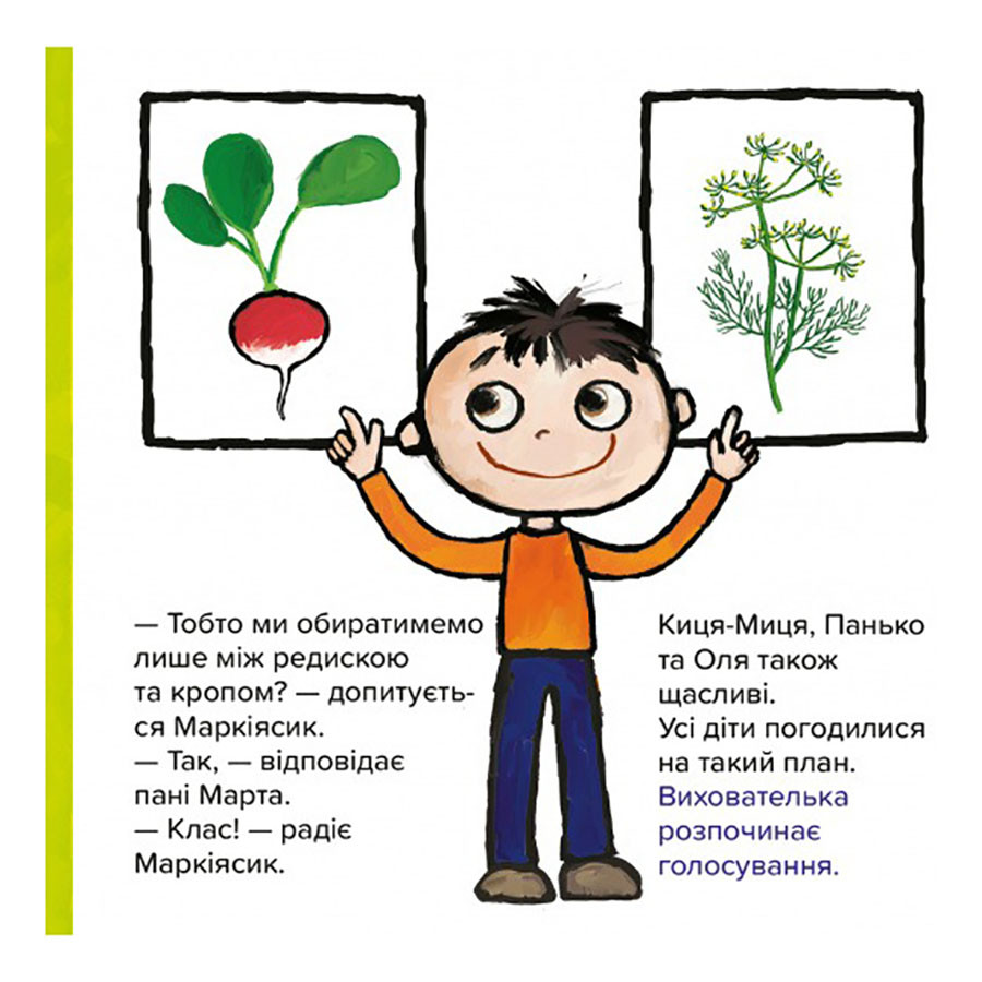 Детская книжка Киса-Миса Чем засеем огород? Час майстрів 253592, 24 страницы