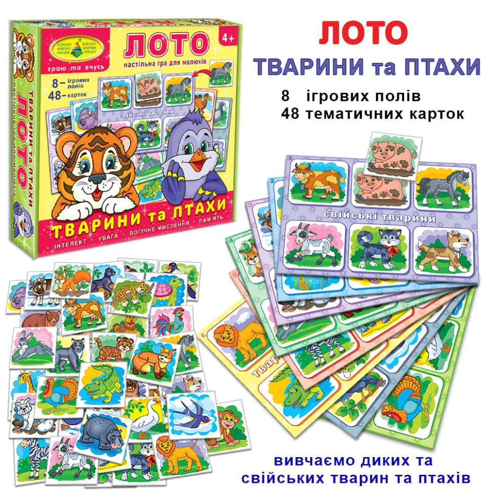 Дитяче лото 