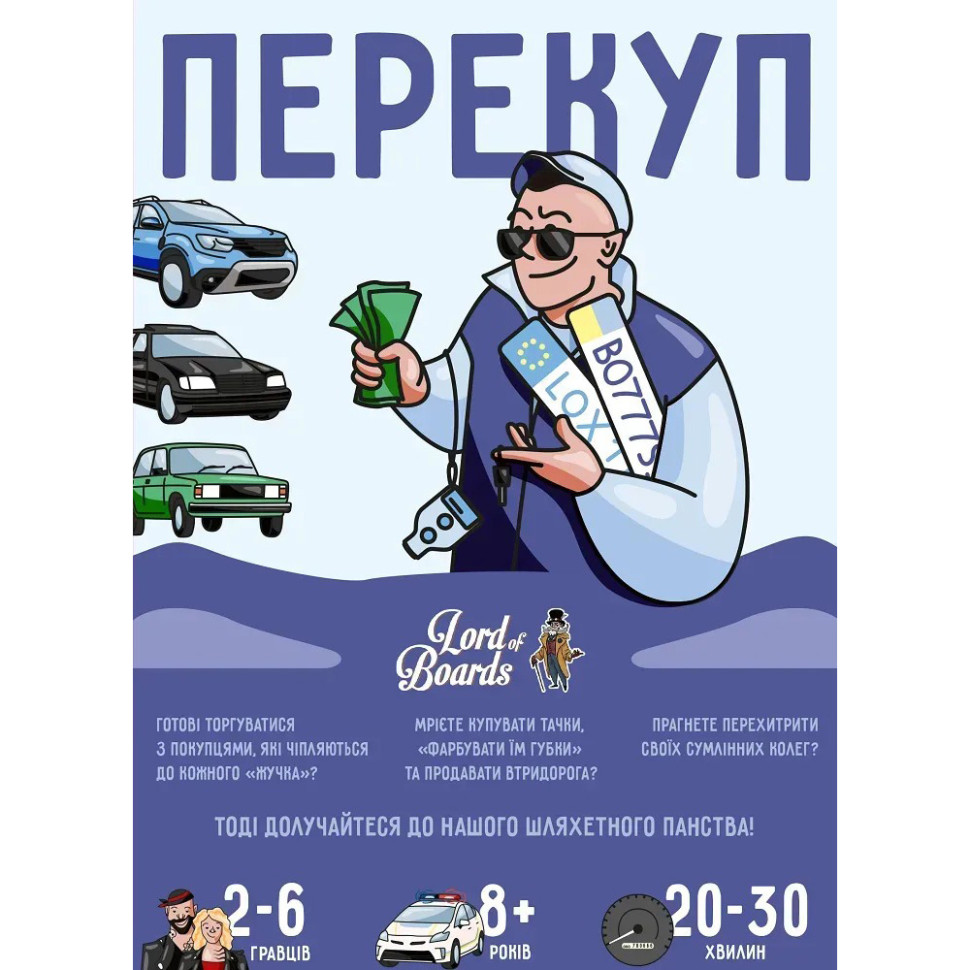 Настільна гра 