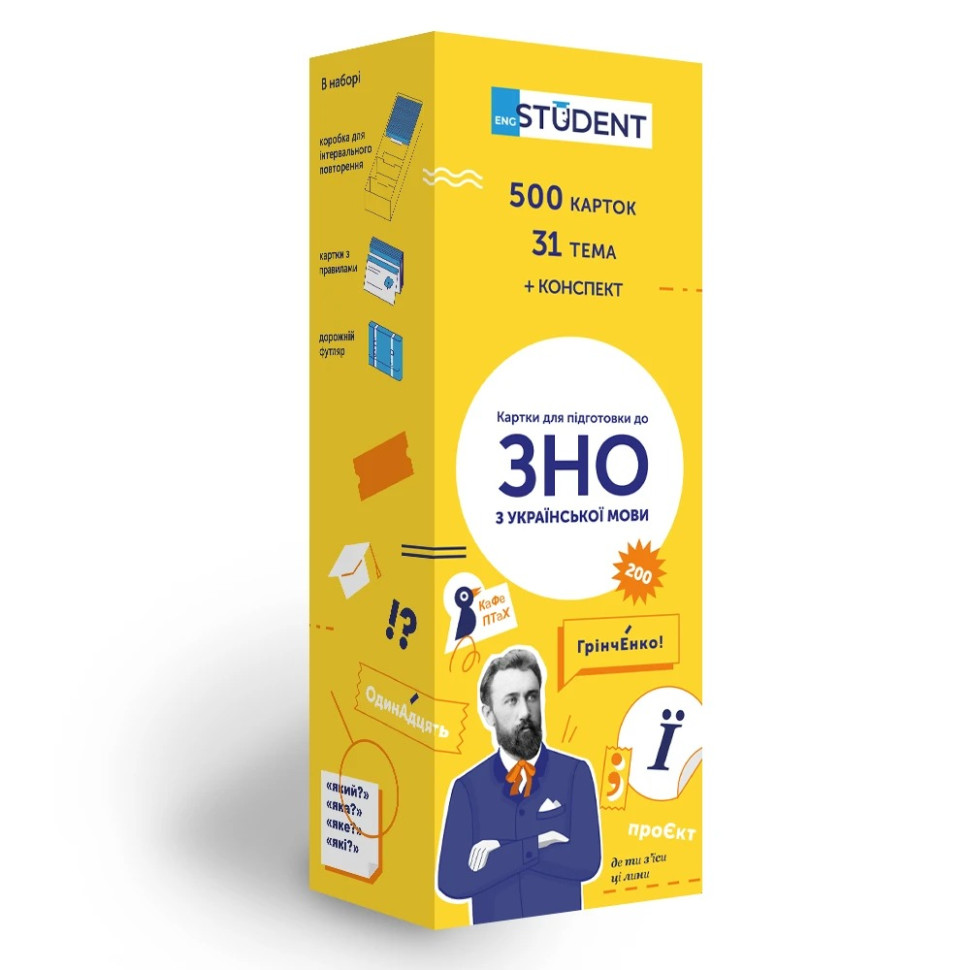 Картки для підготовки до ЗНО з української мови English Student 591225954 укр 500 карток