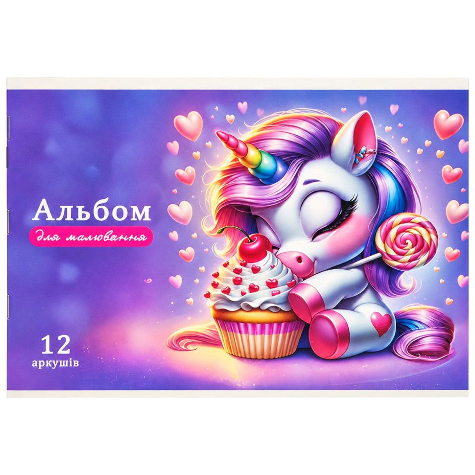 Альбом для малювання 