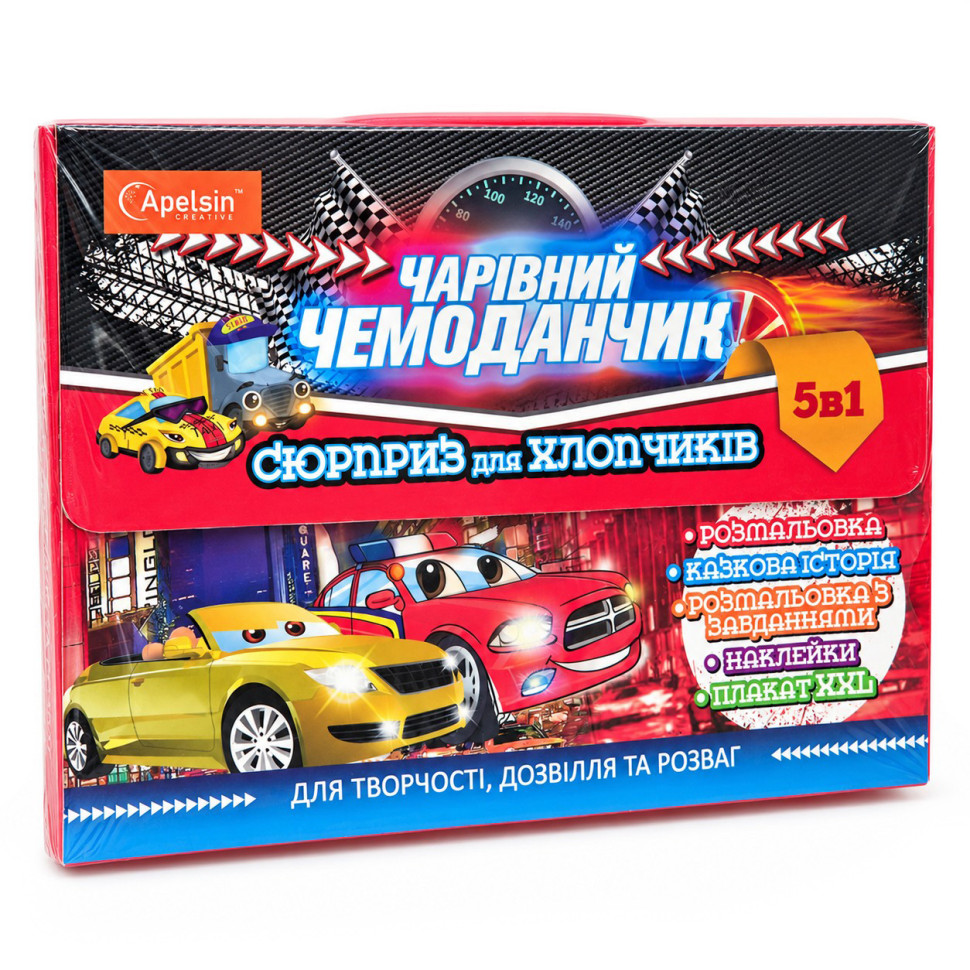Чарівний чемоданчик