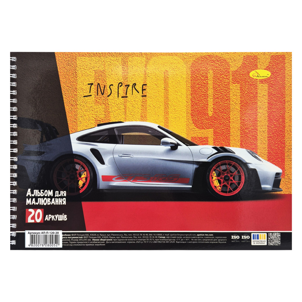 Альбом для малювання Inspire Апельсин АП-0308-10, 20 аркушів, 100 г/м2