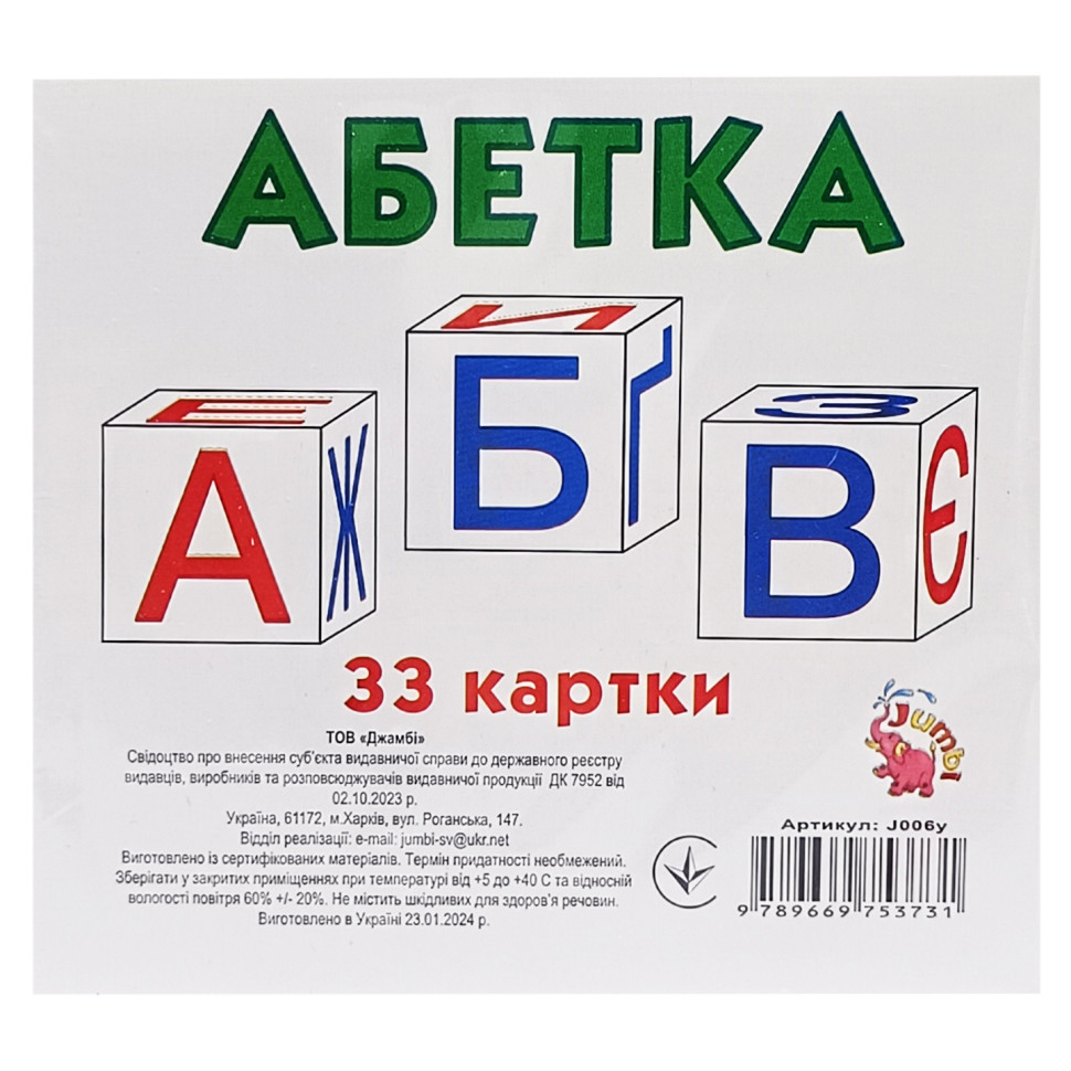 Розвиваючі міні-картки для дітей Алфавіт Jumbi J006y 33 картки
